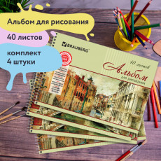 Альбомы для рисования А4 40 л., КОМПЛЕКТ 4 шт., гребень, обложка картон, BRAUBERG, 205х290 мм, Город (2 вида), 880033