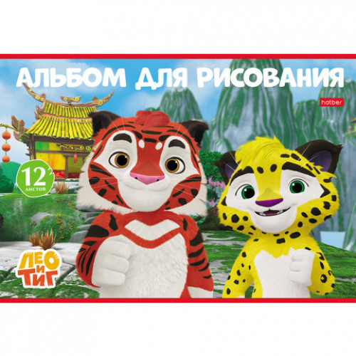 Альбом для рисования, А4, 12 л., скоба, обложка картон, HATBER, 205х290 мм, Лео и Тиг (ассорти 5 видов), 096766, 12А4В