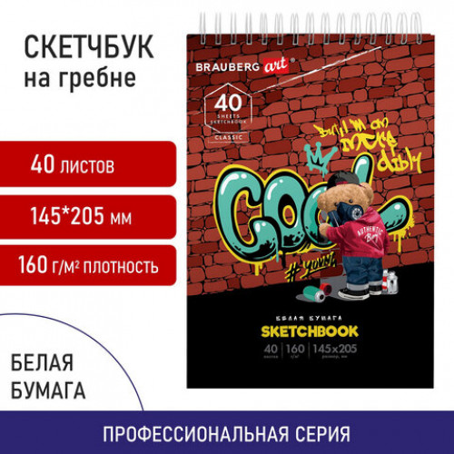 Скетчбук, белая бумага 160 г/м2, 140х201 мм, 40 л., гребень, подложка, BRAUBERG ART, Граффити, 115069