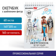 Скетчбук С ШАБЛОНАМИ ФИГУР, бумага 160 г/м2, 145х205 мм, 60 л., гребень, подложка, BRAUBERG, 115073