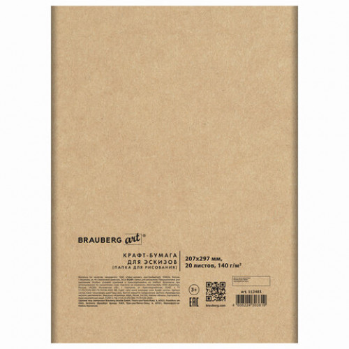 Папка для рисования и эскизов, крафт-бумага 140 г/м2, А4 (207x297 мм), 20 л., BRAUBERG ART CLASSIC, 112483