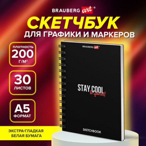 Скетчбук для графики и маркеров, БРИСТОЛЬ 200 г/м2, 148х210 мм, 30 л., ГРЕБЕНЬ, BRAUBERG ART, 115108