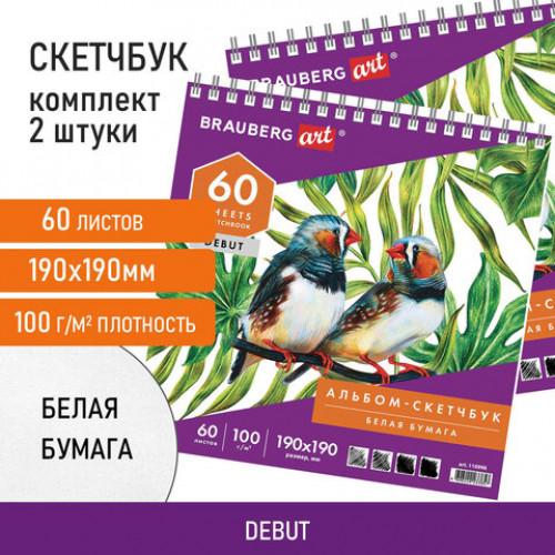 Скетчбук-блокнот для рисования белая бумага 100 г/м2, 190х190 мм, 60 л., КОМПЛЕКТ 2 шт., BRAUBERG, 880273, 110998