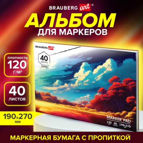 Альбом для маркеров 120 г/м2, 190х270 мм, 40 листов, склейка, BRAUBERG ART, Удивительный пейзаж, 115096