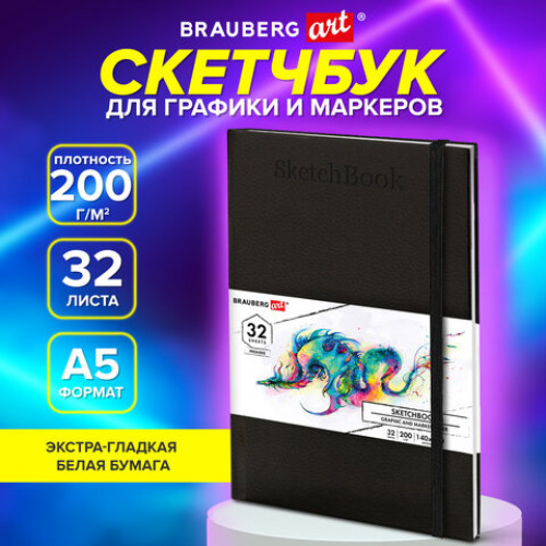 Скетчбук для графики и маркеров, БРИСТОЛЬ 200 г/м2, 140х210 мм, 32 л., КОЖЗАМ, BRAUBERG ART, Черный, 115099