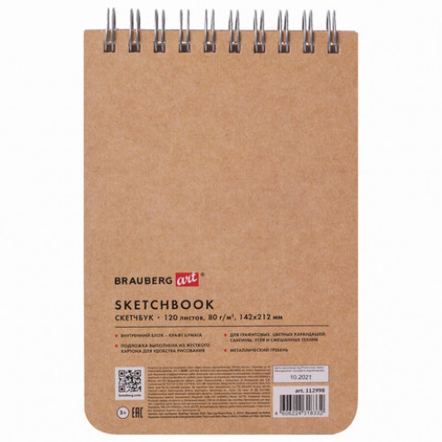 Скетчбук, крафт-бумага 80 г/м2, 142х212 мм, 120 л., гребень, твердая обложка, BRAUBERG ART DEBUT, 112998