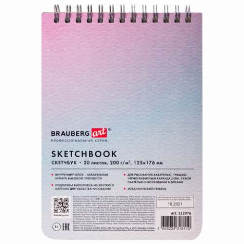 Скетчбук, акварельная бумага 200 г/м2, 125х176 мм, 20 л., гребень, твердая обложка, BRAUBERG ART, 112976