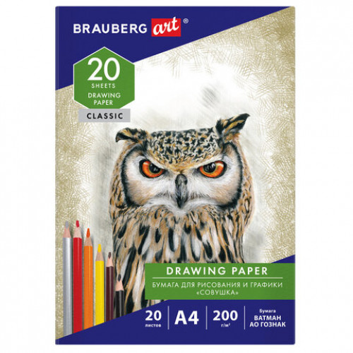 Бумага для рисования в папке А4, 20 л., 200 г/м2, ВАТМАН ГОЗНАК, BRAUBERG ART CLASSIC, 114492