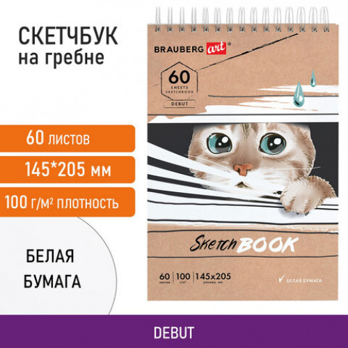 Скетчбук, белая бумага 100 г/м2, 140х201 мм, 60 л., гребень, жёсткая подложка, BRAUBERG ART, Котик!, 115062