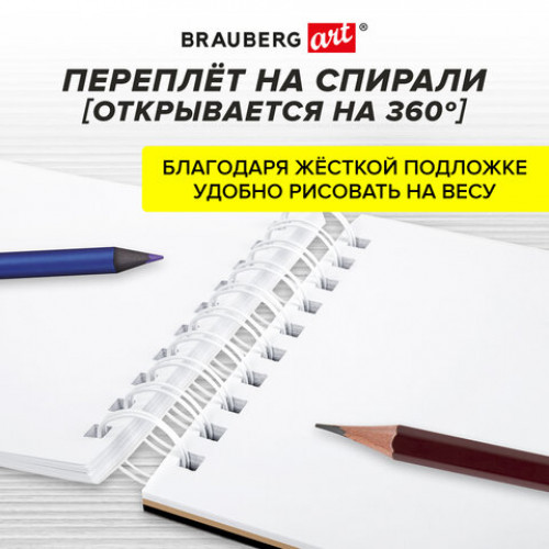 Скетчбук, 4 вида бумаги (акварельная,белая,черная,крафт) 145х205мм, 60л, гребень, BRAUBERG ART, 115066
