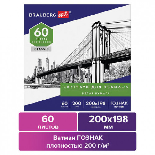 Альбом для рисования, ватман ГОЗНАК 200 г/м2 200х198 мм, 60 л., склейка, BRAUBERG ART CLASSIC, 105909