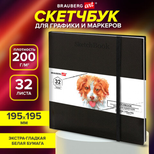 Скетчбук для графики и маркеров, БРИСТОЛЬ 200 г/м2, 195х195 мм, 32 л., КОЖЗАМ, BRAUBERG ART, Черный, 115100