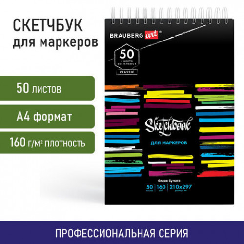 Скетчбук для маркеров, бумага 160 г/м2, 210х297 мм, 50 л., гребень, подложка, BRAUBERG ART CLASSIC, Неон, 115077