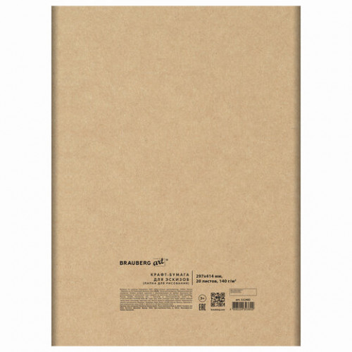 Папка для рисования и эскизов, крафт-бумага 140 г/м2, А3 (297x414 мм), 20 л., BRAUBERG ART CLASSIC, 112482