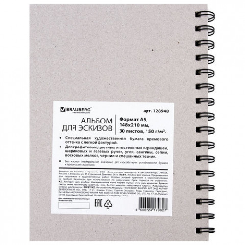 Скетчбук, слоновая кость 150 г/м2, 148х210 мм, 30 л., гребень, BRAUBERG ART CLASSIC, 128948