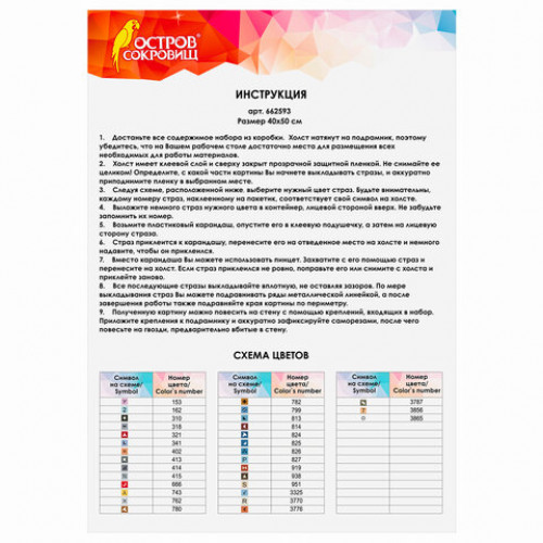 Картина стразами (алмазная мозаика) 40х50 см, ОСТРОВ СОКРОВИЩ Русская зима, на подрамнике, 662593