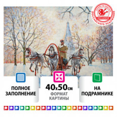 Картина стразами (алмазная мозаика) 40х50 см, ОСТРОВ СОКРОВИЩ Русская зима, на подрамнике, 662593