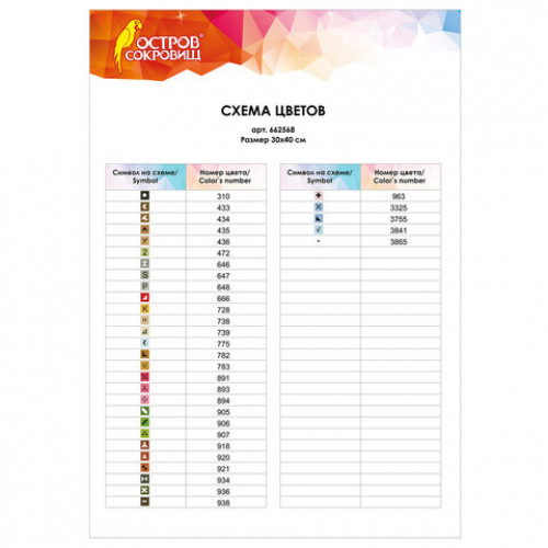 Картина стразами (алмазная мозаика) 30х40 см, ОСТРОВ СОКРОВИЩ Цветущий сад, без подрамника, 662568
