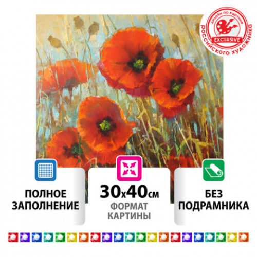 Картина стразами (алмазная мозаика) 30х40 см, ОСТРОВ СОКРОВИЩ Маки, без подрамника, 662575