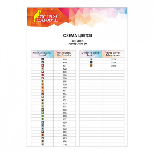 Картина стразами (алмазная мозаика) 30х40 см, ОСТРОВ СОКРОВИЩ Маки, без подрамника, 662575