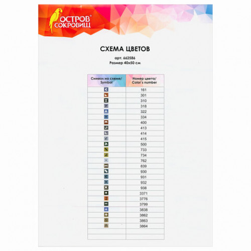 Картина стразами (алмазная мозаика) 40х50 см, ОСТРОВ СОКРОВИЩ Январское утро, без подрамника, 662586