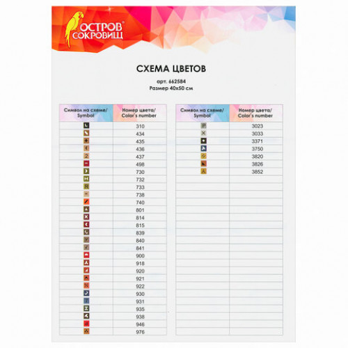 Картина стразами (алмазная мозаика) 40х50 см, ОСТРОВ СОКРОВИЩ Прованские истории, без подрамника, 662584