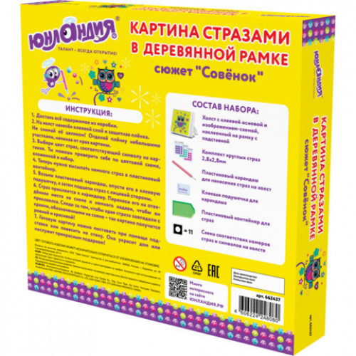 Картина стразами (алмазная мозаика) 20х20 см, ЮНЛАНДИЯ Совёнок, в деревянной рамке, 662437