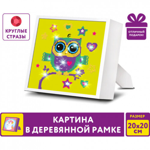 Картина стразами (алмазная мозаика) 20х20 см, ЮНЛАНДИЯ Совёнок, в деревянной рамке, 662437
