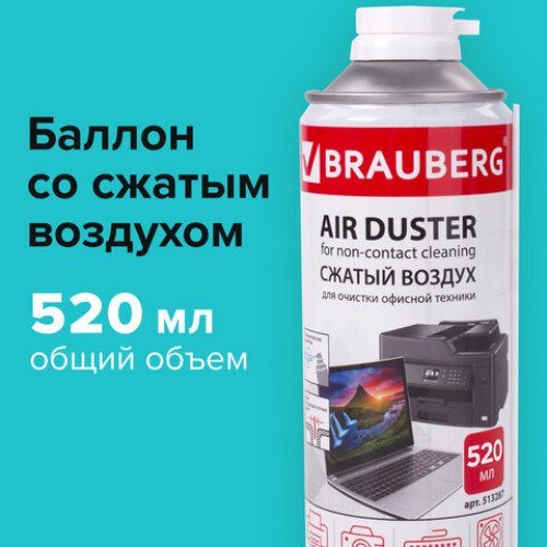 Баллон со сжатым воздухом BRAUBERG ДЛЯ ОЧИСТКИ ТЕХНИКИ 520 мл, 513287