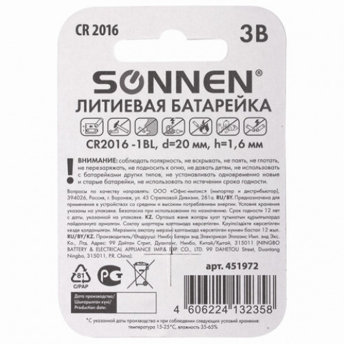 Батарейка SONNEN Lithium, CR2016, литиевая, 1 шт., в блистере, 451972