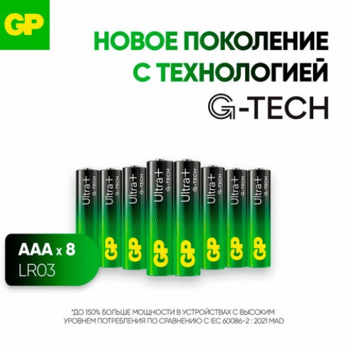 Батарейки КОМПЛЕКТ 8 шт, GP Ultra Plus G-Tech, AAA (LR03), алкалиновые, мизинчиковые,, 24AUPA21-2CRB8