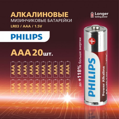 Батарейки алкалиновые мизинчиковые КОМПЛЕКТ 20 шт., PHILIPS Power Alkaline, ААА (LR03, 15А), блистер, Б0064654