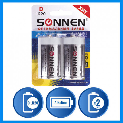 Батарейки КОМПЛЕКТ 2 шт, SONNEN Alkaline, D (LR20, 13А), алкалиновые, в блистере, 451091