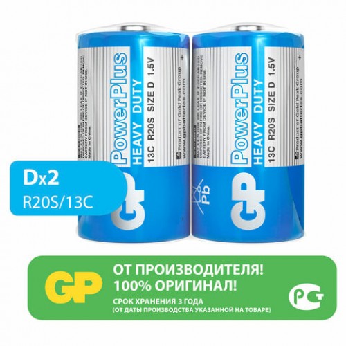 Батарейки КОМПЛЕКТ 2 шт. GP PowerPlus D (13C), солевые, в пленке, 13CEBRA-2S2