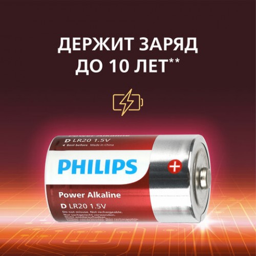 Батарейки алкалиновые КОМПЛЕКТ 2 шт PHILIPS Power Alkaline, D (LR20, 13А) блистер, Б0062732