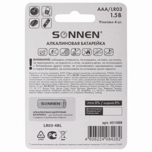 Батарейки КОМПЛЕКТ 4 шт., SONNEN Alkaline, AAA (LR03, 24А), алкалиновые, мизинчиковые, в блистере, 451088