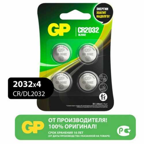 Батарейки КОМПЛЕКТ 4 шт, GP Lithium, CR2032, литиевые, блистер, CR2032-2CRU4