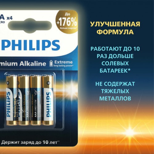 Батарейки алкалиновые мизинчиковые КОМПЛЕКТ 4 шт., PHILIPS Premium Alkaline, ААА (LR03, 15А), блистер, Б0062755