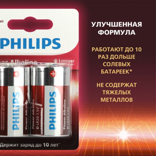 Батарейки алкалиновые КОМПЛЕКТ 2 шт PHILIPS Power Alkaline, D (LR20, 13А) блистер, Б0062732