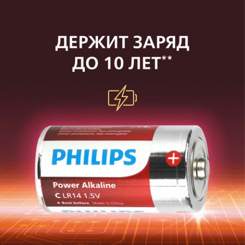 Батарейки алкалиновые КОМПЛЕКТ 2 шт PHILIPS Power Alkaline, C (LR14, 14А) блистер, Б0062687