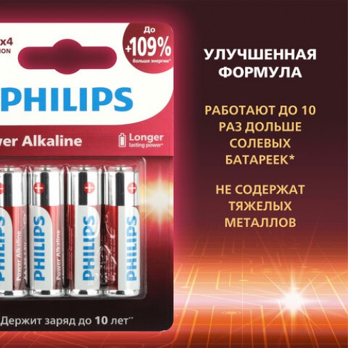 Батарейки алкалиновые пальчиковые КОМПЛЕКТ 4 шт., PHILIPS Power Alkaline, АА (LR6, 24А), блистер, Б0062746