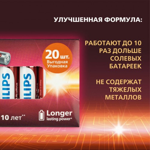 Батарейки алкалиновые мизинчиковые КОМПЛЕКТ 20 шт., PHILIPS Power Alkaline, ААА (LR03, 15А), блистер, Б0064654