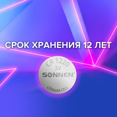 Батарейка литиевая таблетка, дисковая, кнопочная 1шт, SONNEN Lithium CR1220 в блистере, 455597