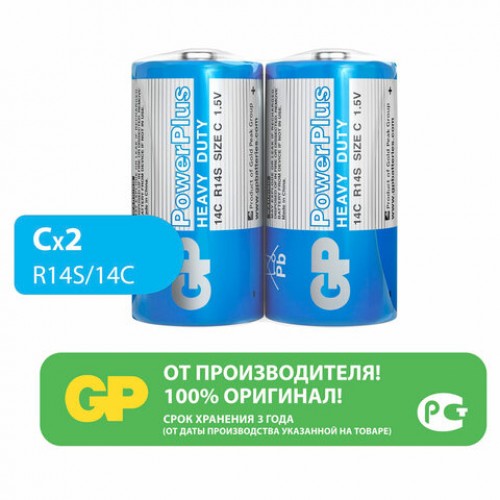 Батарейки КОМПЛЕКТ 2 шт. GP PowerPlus C (14C), солевые, в пленке, 14CEBRA-2S2