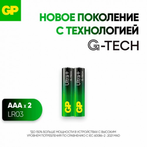 Батарейки КОМПЛЕКТ 2 шт, GP Ultra Plus G-Tech, AAA (LR03), алкалиновые,мизинчиковые,, 24AUPA21-2CRSB2