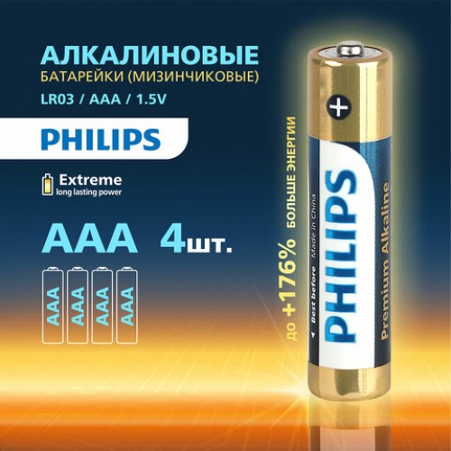 Батарейки алкалиновые мизинчиковые КОМПЛЕКТ 4 шт., PHILIPS Premium Alkaline, ААА (LR03, 15А), блистер, Б0062755