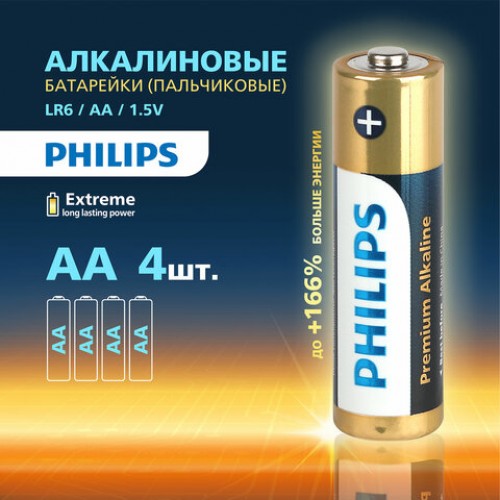 Батарейки алкалиновые пальчиковые КОМПЛЕКТ 4 шт., PHILIPS Premium Alkaline, АА (LR6, 24А), блистер, Б0062753