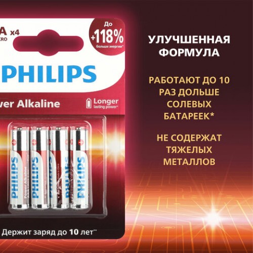 Батарейки алкалиновые мизинчиковые КОМПЛЕКТ 4 шт., PHILIPS Power Alkaline, ААА (LR03,15А), блистер, Б0062736