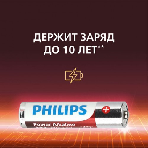 Батарейки алкалиновые мизинчиковые КОМПЛЕКТ 4 шт., PHILIPS Power Alkaline, ААА (LR03,15А), блистер, Б0062736