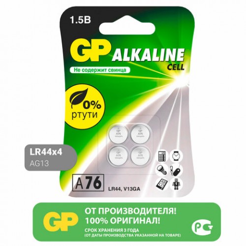Батарейки КОМПЛЕКТ 4 шт, GP Alkaline, A76 (G13, LR44), алкалиновая, блистер, A76-С10, A76F-2CRU4